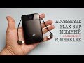 Обзор Accesstyle Flax 8MP – самого маленького внешнего аккумулятора со встроенными кабелями.