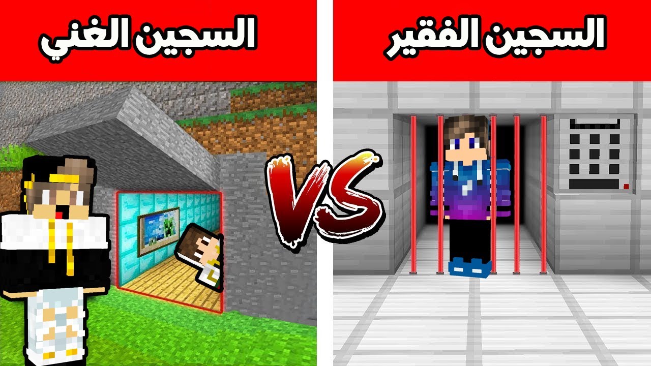 فيلم ماين كرافت السجين الفقير ضد السجين الغني نهايه صادمه مع الظابط المرتشي💔MineCraft Movie 😱🔥!!؟