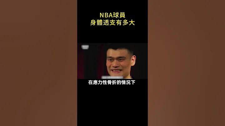 🚑NBA球員身體透支有多大！🩸#shorts #nba - 天天要聞