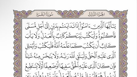 صفحة ٤٨ من القرآن الكريم مكررة ٣ مرات - الشيخ عبدالرشيد صوفي