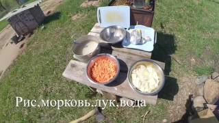 Плов на костре своими руками Плов на костре своими руками