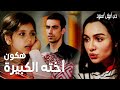 مسلسل حب أبيض أسود مقطع من الحلقة 28 Siyah Beyaz Aşk أوزجي ارتاحت لأصلي 