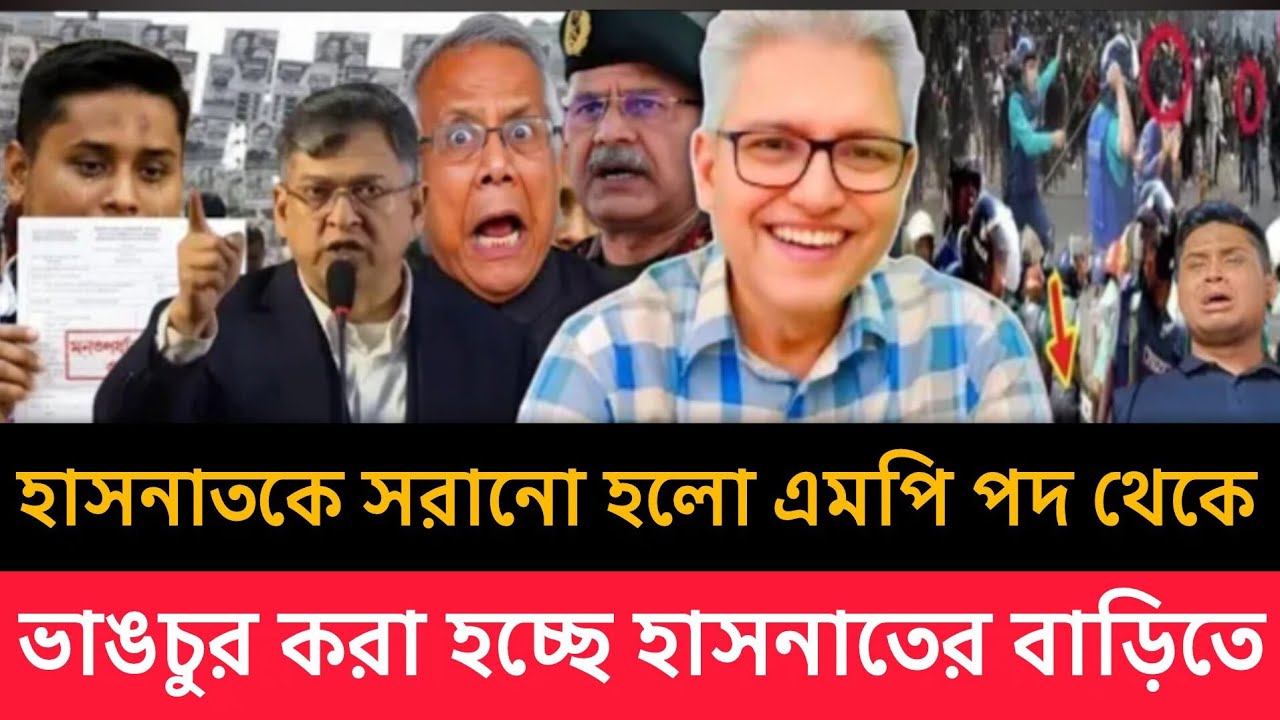 হাসনাতকে এমপি পদ থেকে সরিয়ে দেওয়া হয়েছে ভাঙচুর করা হচ্ছে হাসনাতের বাড়িতে। Masud kamal talkshow