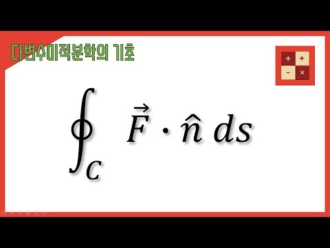 벡터장의 2D flux 소개