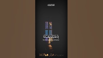 🌿ربنا لا تزغ قلوبنا 🌿_ القارئ عبدالرحمن مسعد#storesquran24