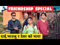 Friendship special part 1  nepali comedy short film  local production  january 2022