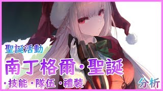 【FGO】聖誕性感護士長：南丁格爾【by.雷槍】