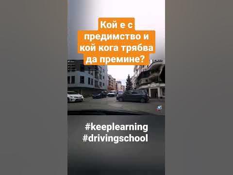 Кръстовище образувано от пресичането на равнозначни пътища - YouTube