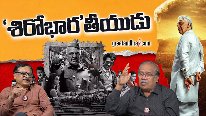 'శిరోభార'తీయుడు : Bharateeyudu 2 Review | Kamal Haasan | Shankar | greatandhra.com