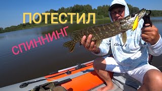 Тест спиннинга RELAX DICTATOR . Ловля щуки 🎣