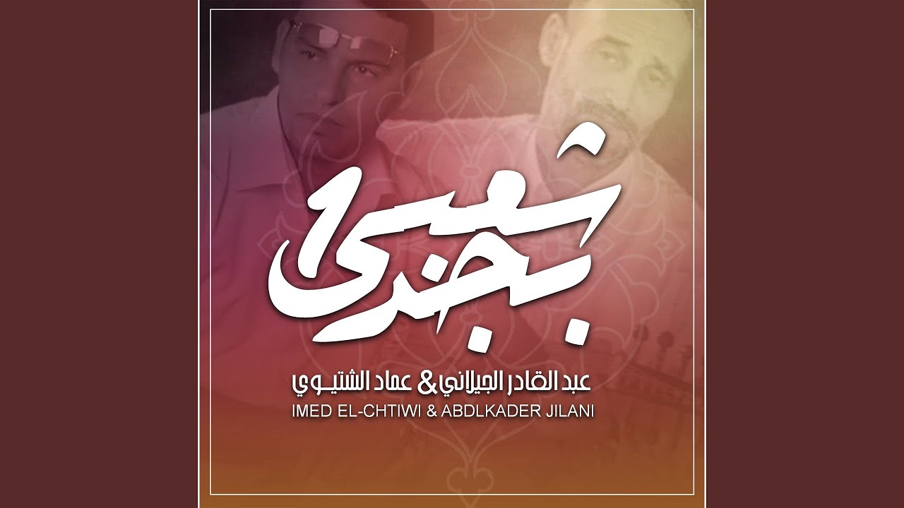 شعبي بجد الجزء الثاني