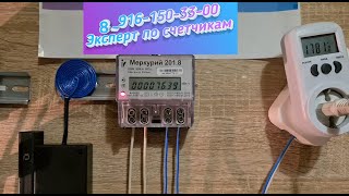 прибор для остановки счетчиков Меркурий 201.8