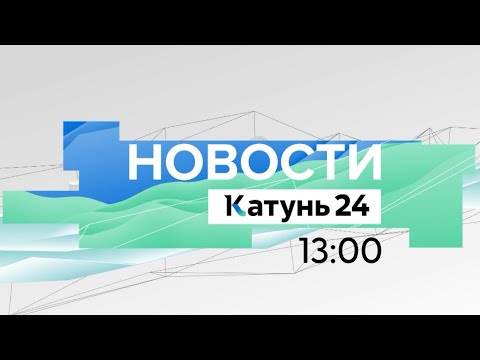 Новости Алтайского края