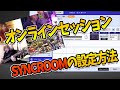 オンラインセッションの設定方法！YAMAHA SYNCROOM バンド演奏