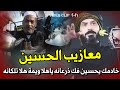خادمك يحسين فك ذرعانه ياهلا ومية هلا تلكانه محمد العكيلي معازيب الحسين فيديو حصري 2021م 1443ه خادمك يحسين فك ذرعانه ياهلا ومية هلا تلكانه محمد العكيلي معازيب الحسين فيديو حصري 2021م 1443ه