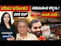 VANTAGE |ಹರಿಹರ ಹರೋಹರ ವಚನಾನಂದ ಕಳ್ಳರಾ.? ನಕಲಿ ಬಿಲ್ ಅಸಲಿ ವರದಿ | Harihara Scam: Fake Bills Exposed! |