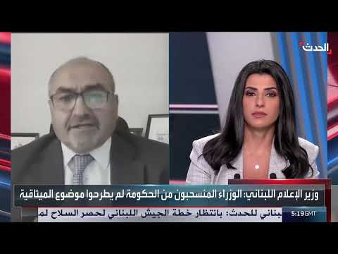 الوضع اللبناني: مناورات سياسية وتأكيد على دور الدولة