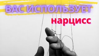 Признаки, что ВАС ИСПОЛЬЗУЮТ