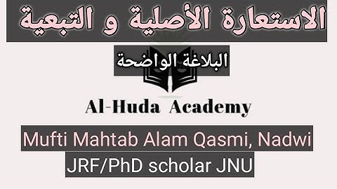 الاستعارة الأصلية و التبعية. البلاغة الواضحة #al_huda_academy #ugc_net_arabic