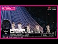 【試聴動画】MTV Unplugged Presents: LoveLive! Superstar!! Liella!