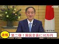 【隠居TV】再給付：国民全員に１０万円（政治家重要発言まとめ）