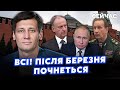 🔥ГУДКОВ: Пророцтво Патрушева ЗБУЛОСЯ! Путін ледь НЕ ВТРАТИВ владу в Кремлі. Золотов КИНЕ УПИРЯ