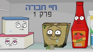 ניר וגלי חיי חברה  הפסקת סיגריה