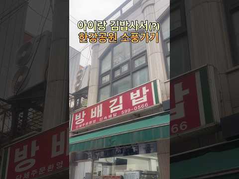 방배김밥 옥수점