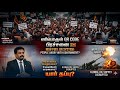 🤬இலங்கையில் மீண்டும் எரிபொருள் QR முறை! 🇱🇰 Is the Government responsible or Global Conflict?