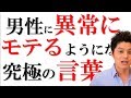彼の気持ちを引き付けたいですか？男性の脳内に強制的に幸せホルモンを分泌させる禁断ワード！男性が喜ぶ最強の言葉「ありがとう」の驚愕のパワー！！