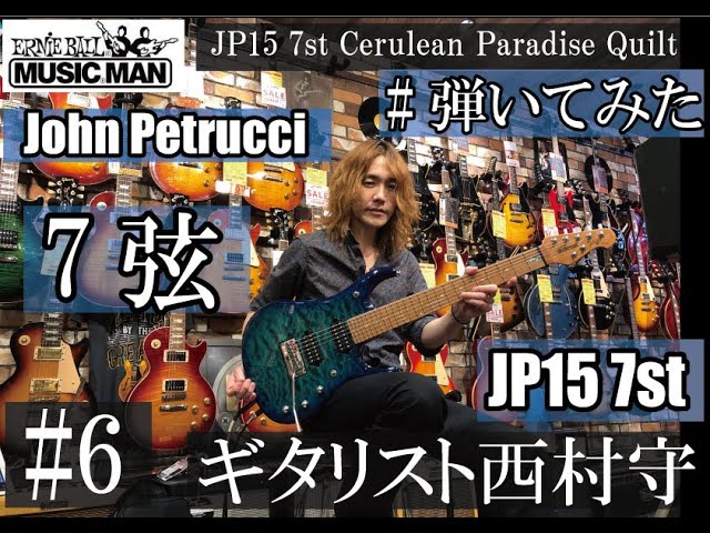 Music Man / John Petrucci JP15 7st Cerulean Paradise Quilt Roasted