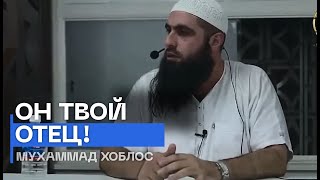 Все говорят про любовь матери, а про отца никто| Хоблос