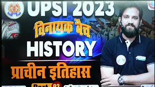 विनायक बैच Class 1 UPSI FREE BATCH History प्राचीन_इतिहास BY Naveen sir history by Naveen sir