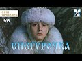 Снегурочка 1968 год семейная сказка
