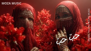 Hobb Hobb | حبّ حبّ - Arabic Song Techno House Mix