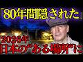 【2026年日本再興】マッカーサーが恐れた天皇の遺伝子と伊勢神宮の極秘調査