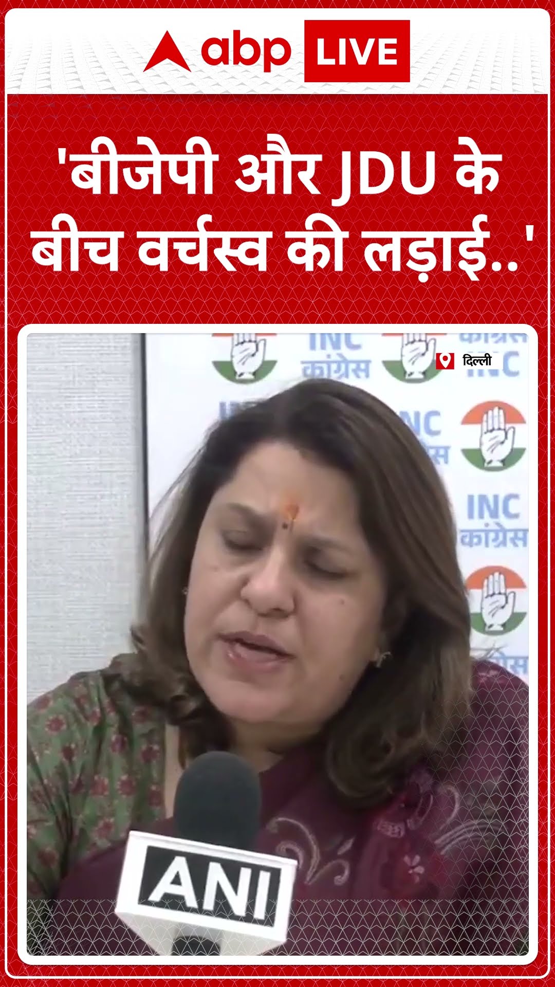 'बीजेपी और JDU के बीच वर्चस्व की लडाई...' | ABP News Shorts | Breaking | #trending