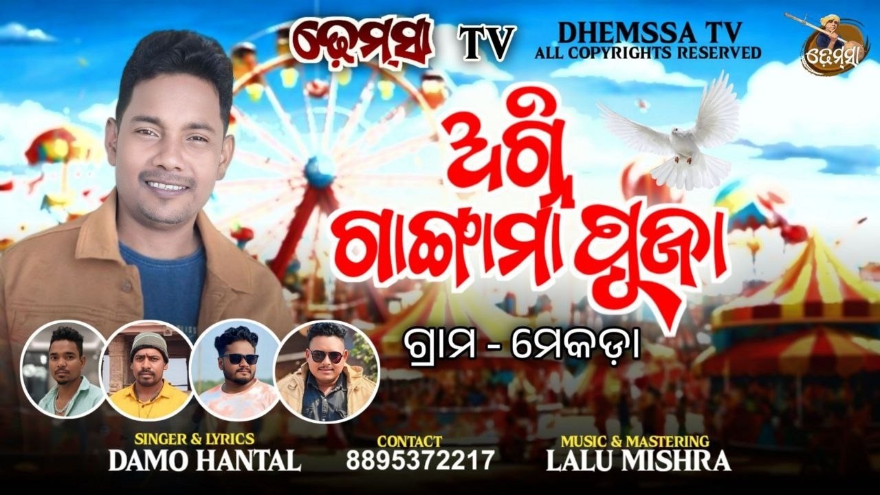 Song AGNI GANGAMAA PUJA  #dhemssa tv