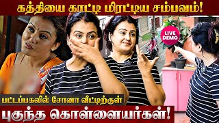 சன வடடல தரடட கததய கடட மரடடய 2 நபரகள Sona Heiden Robbery Nstudio