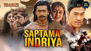 Saptama Indriya (7aum Arivu) | Bengali Dubbed Trailer | Suriya, Shruti Haasan