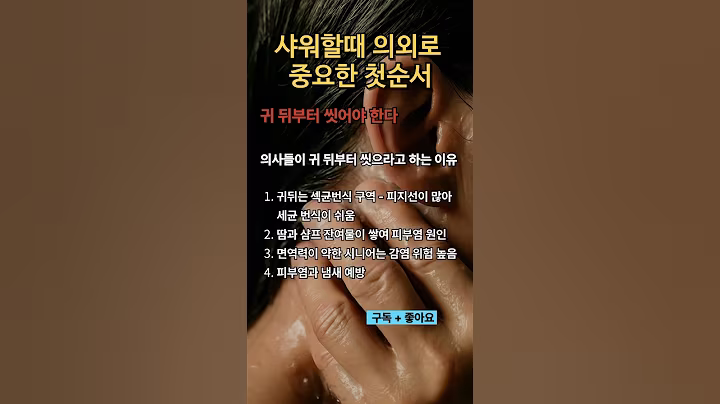 샤워할때 의외로 중요한 순￼서 #좋은글 #인생명언 #시니어 #50대 #60대 #70대 #80대 #노년