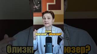 Что заставляет делать АБЬЮЗЕР? #анастасияпономаренко #абьюзер