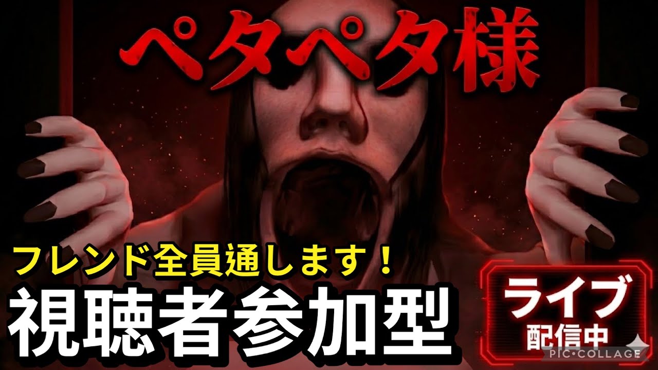 参加型やるよ～【ペタペタ様】 - YouTube