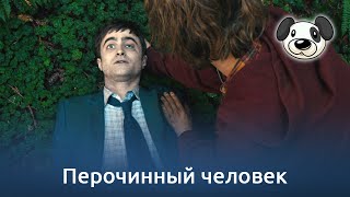 Трейлер фильма «Перочинный человек» Трейлер фильма «Перочинный человек»