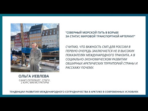 Северный морской путь и его перспективы