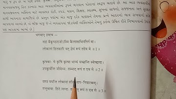 ધોરણ 12 સંસ્કૃત પદ્ય 8  ज्ञेयं रूपं तदेव मे । (ભાગ 1)