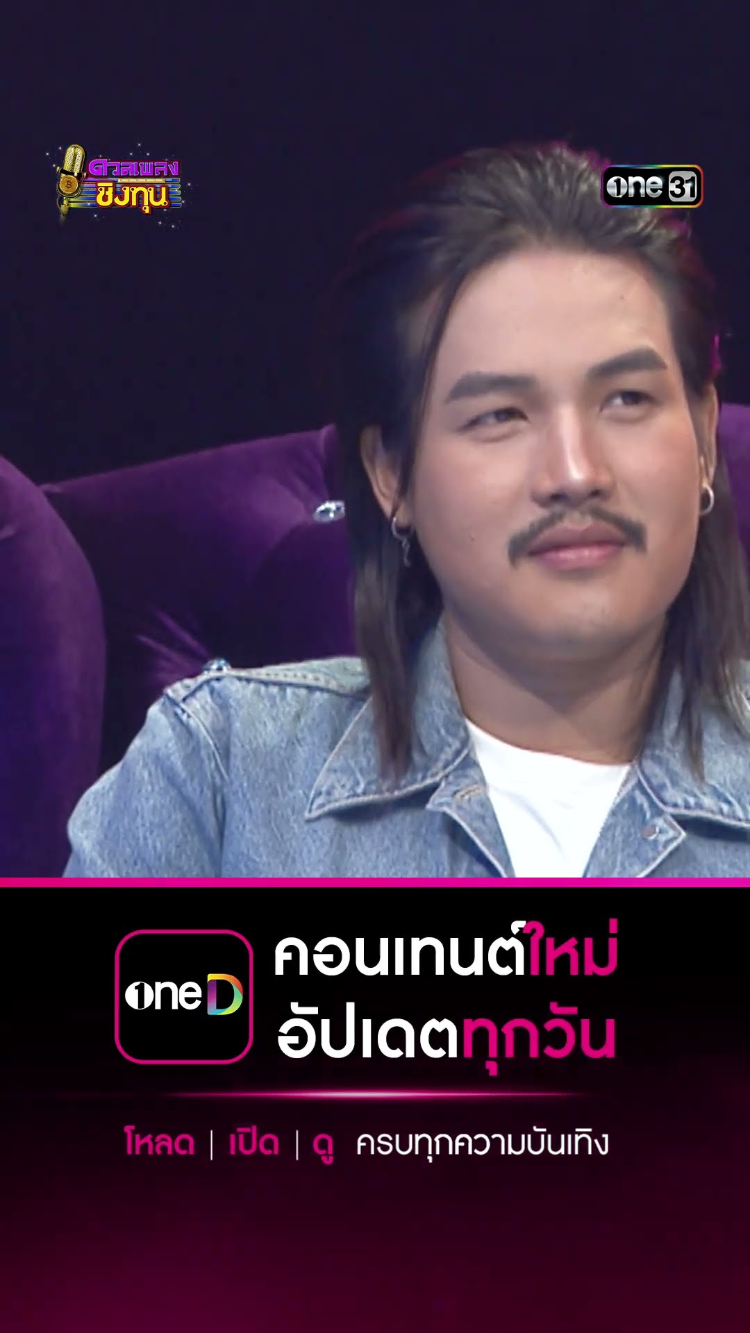 ฝนระรึมที่โคราช :  “โอ๋” แชมป์ 8 สมัย #Shorts #ดวลเพลงชิงทุน | one31