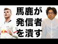 推察しただけで叩かれた件で親愛なるリスナーさんと馬鹿どもへ