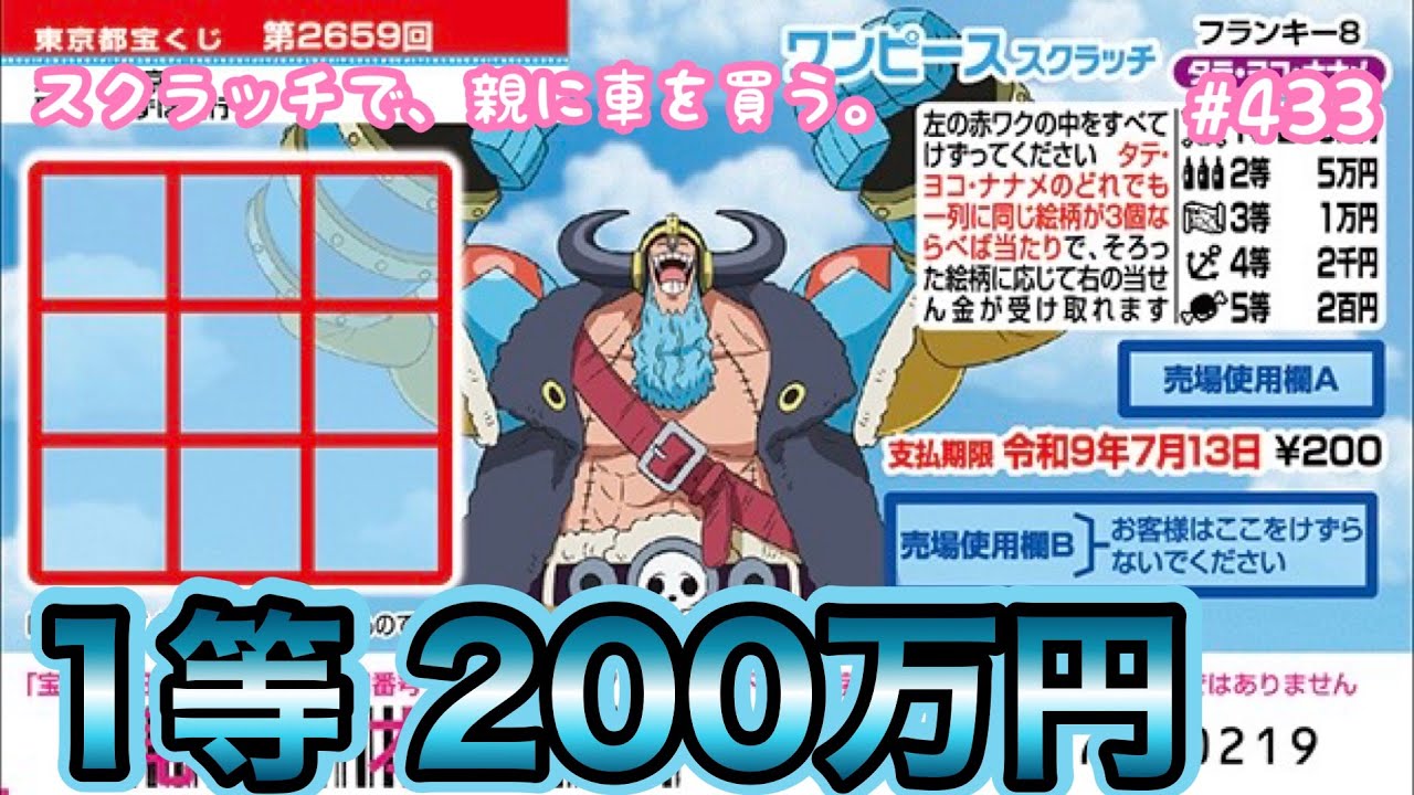 Time for a 10-ticket rematch!! [One Piece Scratch Franky 8