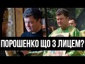 Що підгорає? Після рішення Ради - Порошенко аж ридає: затужив за МП бідолаха! П&#39;ятого викрили!